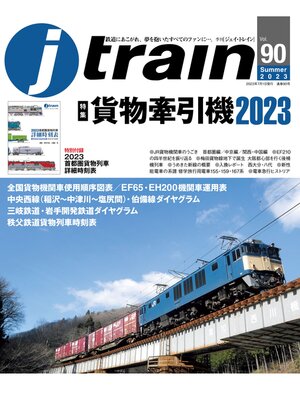 cover image of j train (ジェイ トレイン): 2023年7月号